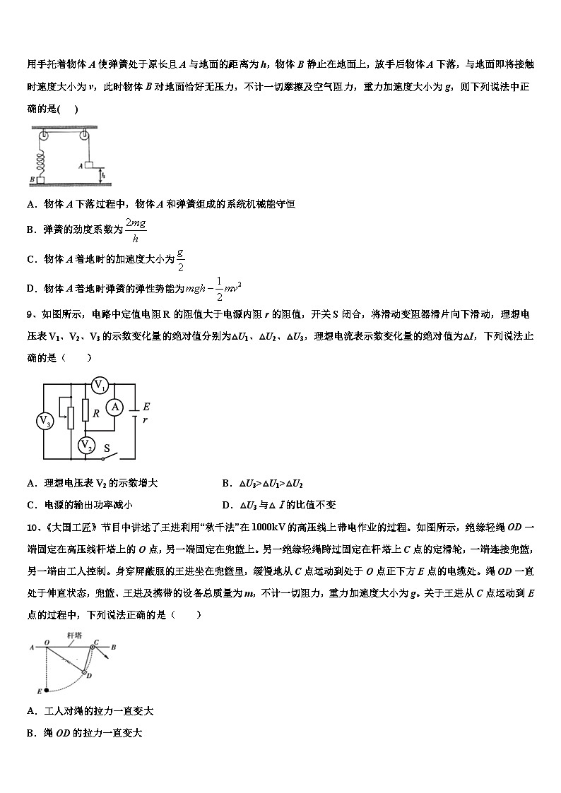 2026届浙江省高三第六次模拟考试物理试卷含解析第3页