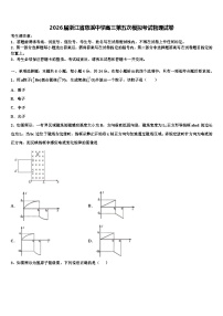 2026届浙江省慈溪中学高三第五次模拟考试物理试卷含解析