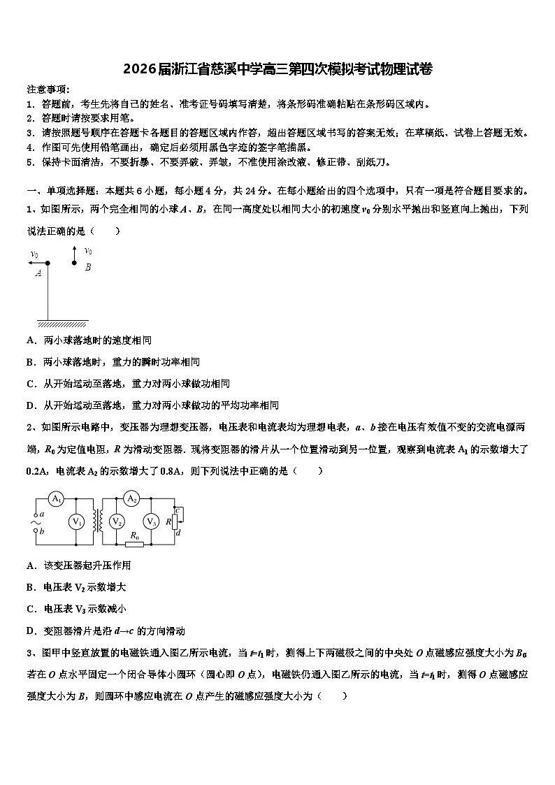 2026届浙江省慈溪中学高三第四次模拟考试物理试卷含解析第1页