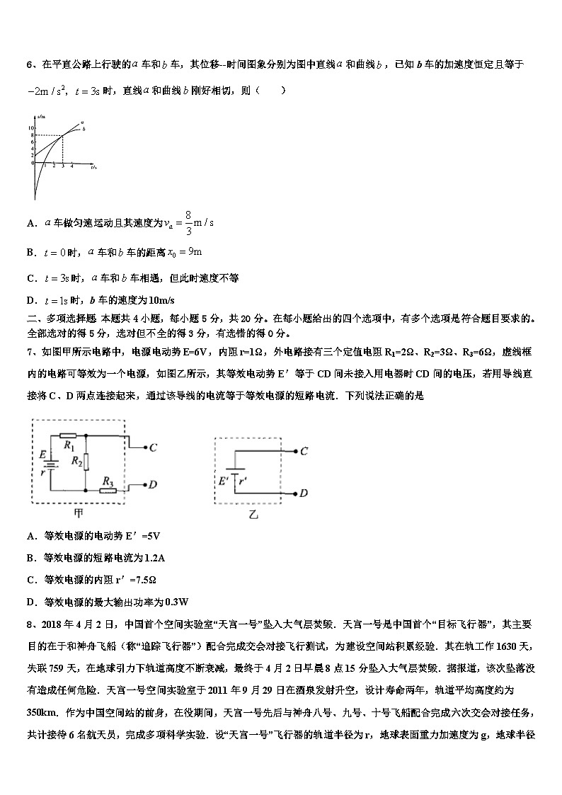 2026届浙江省慈溪中学高三第四次模拟考试物理试卷含解析第3页
