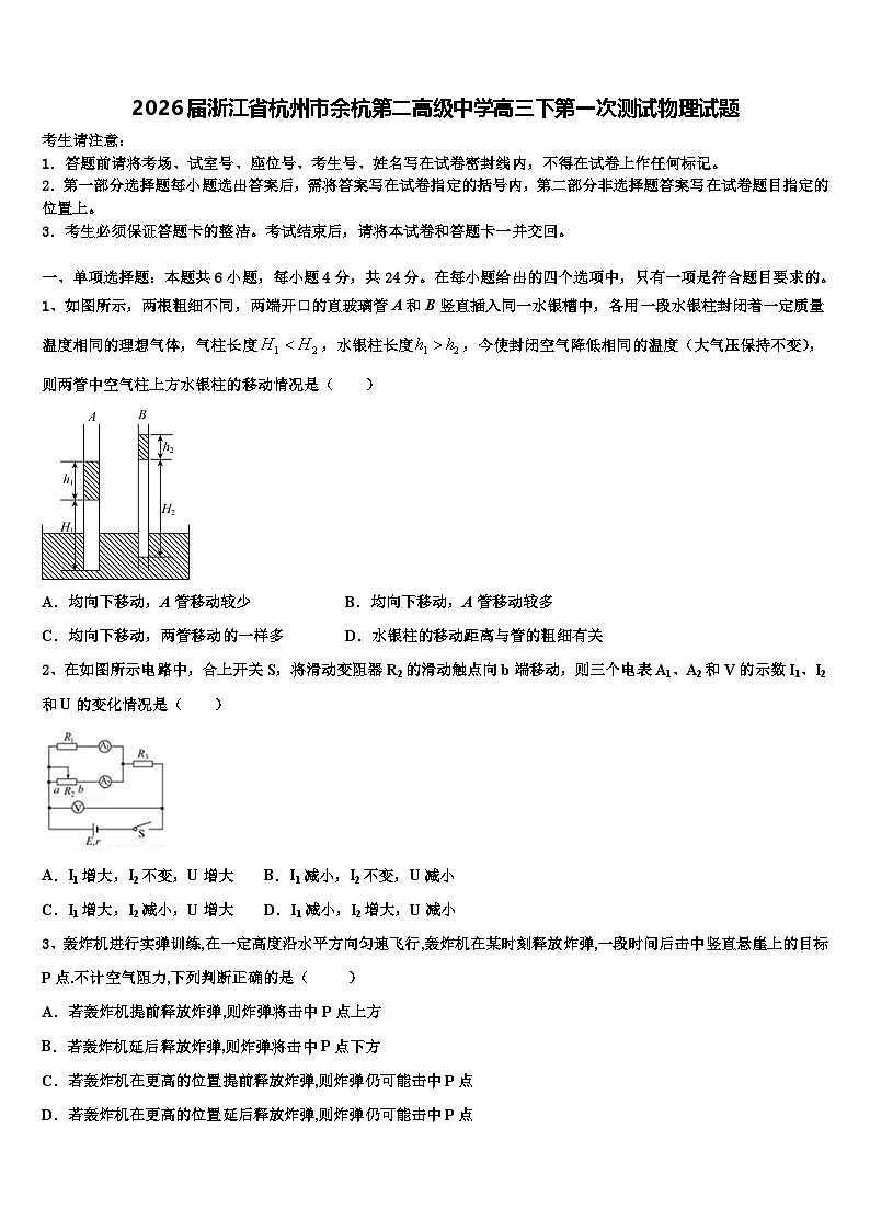 2026届浙江省杭州市余杭第二高级中学高三下第一次测试物理试题含解析第1页