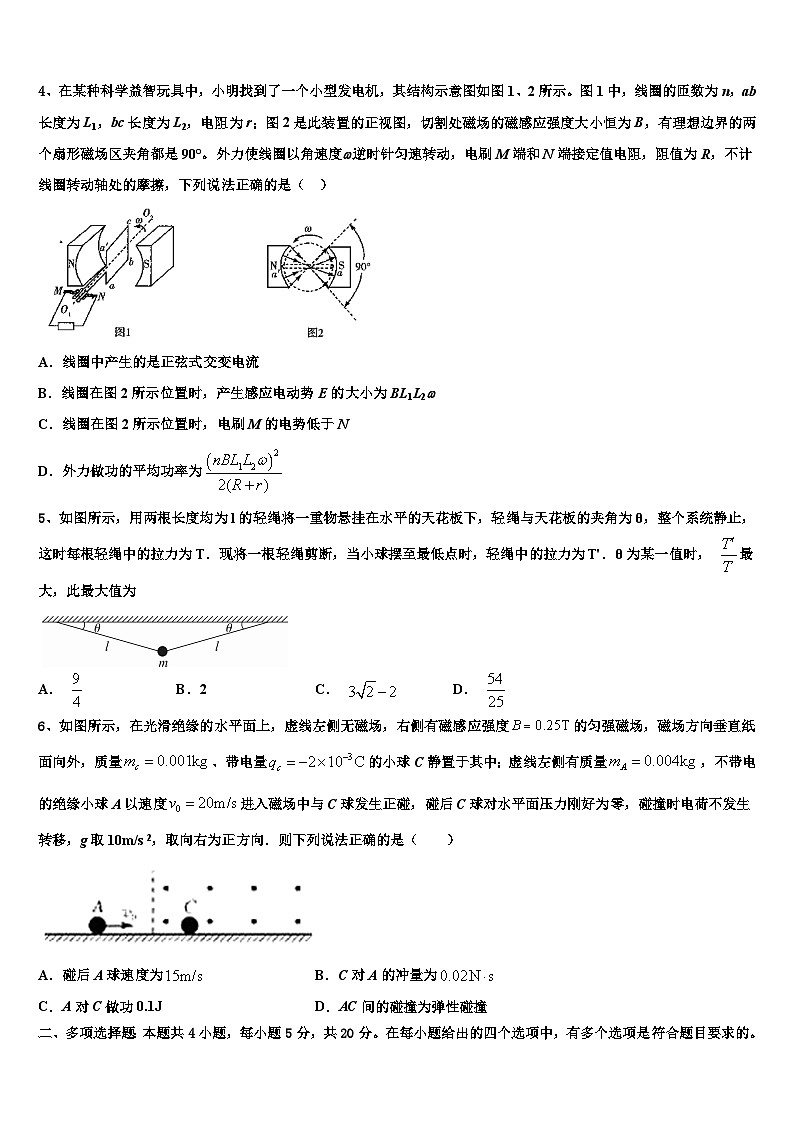 2026届浙江省杭州市余杭第二高级中学高三下第一次测试物理试题含解析第2页