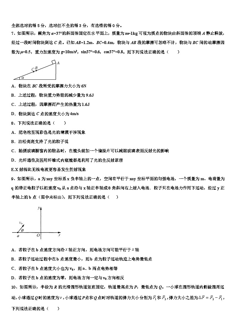 2026届浙江省杭州市余杭第二高级中学高三下第一次测试物理试题含解析第3页