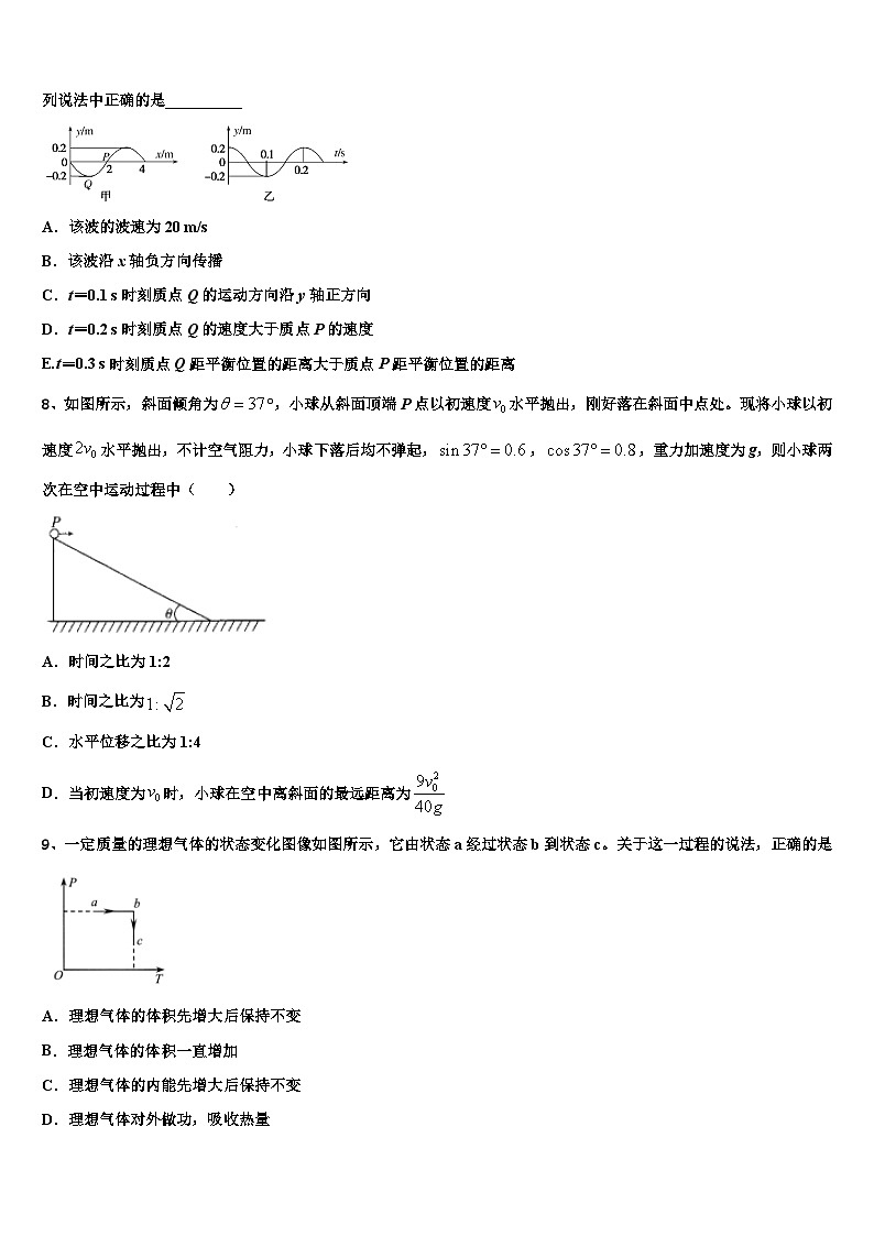 2026届浙江省杭州市学军中学高三下学期联合考试物理试题含解析第3页