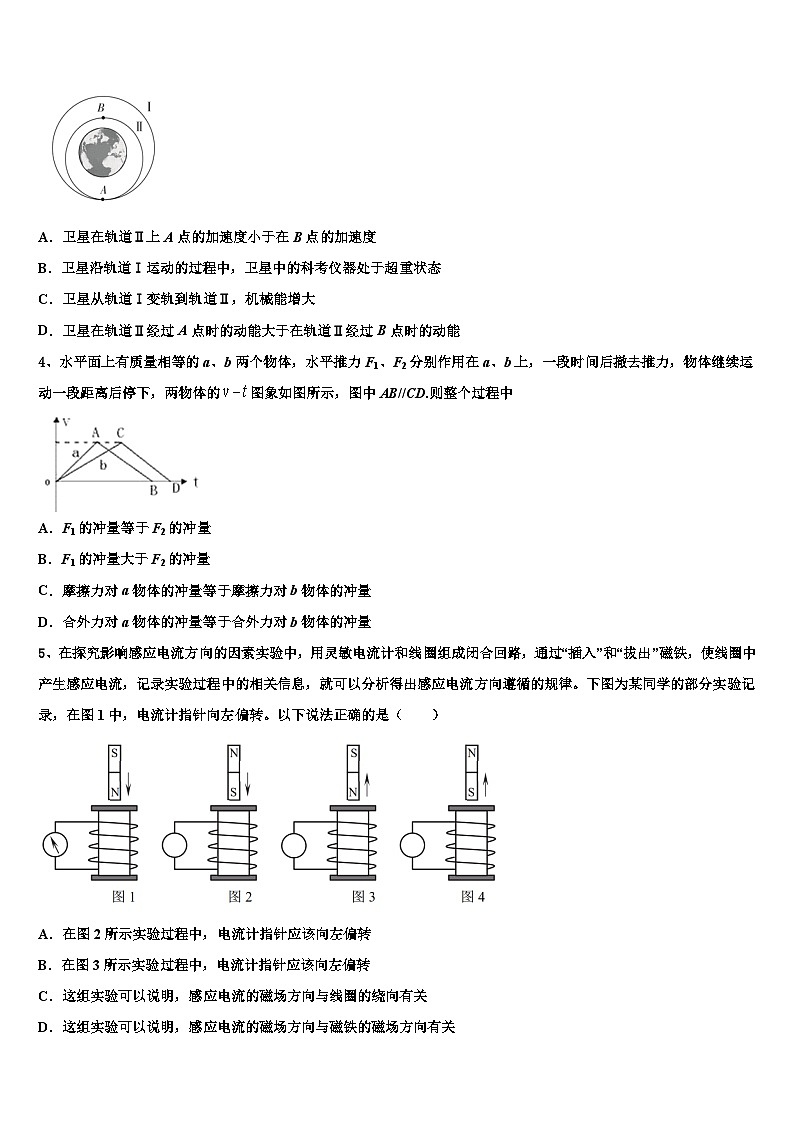 2026届浙江省杭州市西湖区杭州学军中学高三压轴卷物理试卷含解析第2页