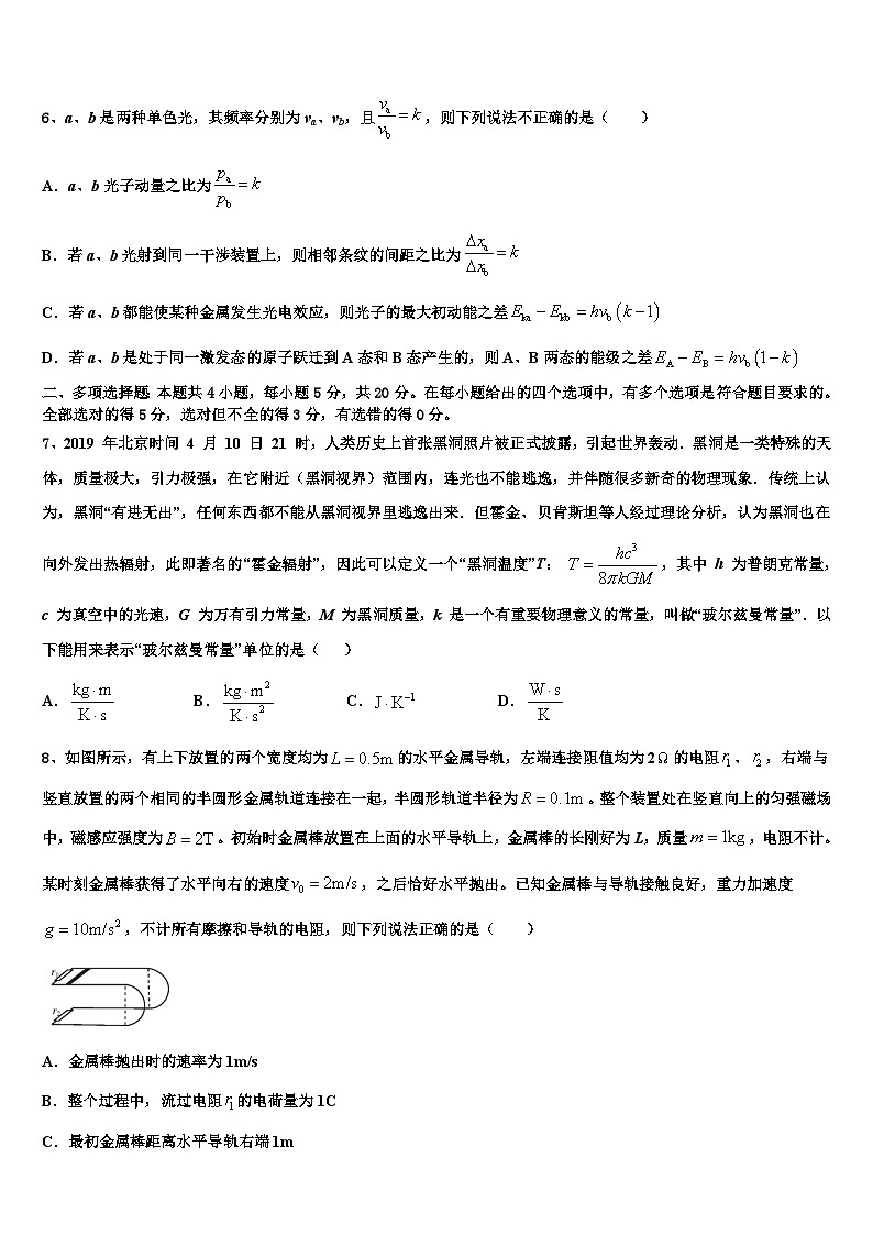 2026届浙江省杭州市西湖区杭州学军中学高三压轴卷物理试卷含解析第3页