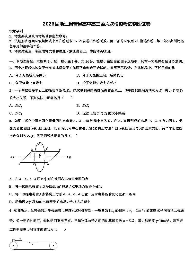 2026届浙江省普通高中高三第六次模拟考试物理试卷含解析第1页