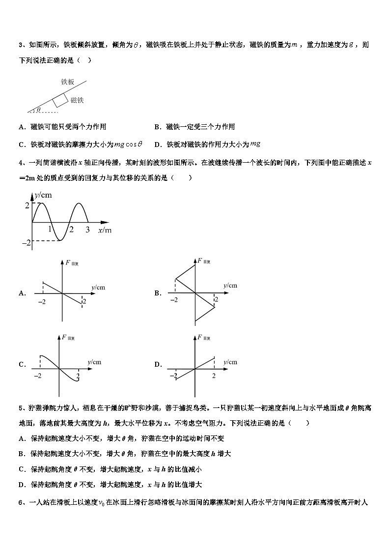 2026届浙江省宁波市重点中学高三第三次模拟考试物理试卷含解析第2页