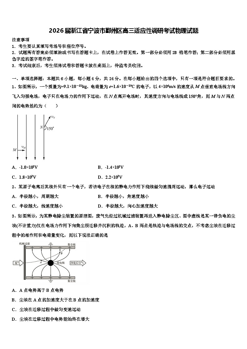 2026届浙江省宁波市鄞州区高三适应性调研考试物理试题含解析第1页