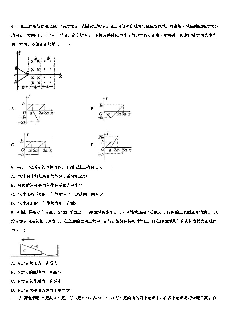 2026届浙江省宁波市鄞州区高三适应性调研考试物理试题含解析第2页
