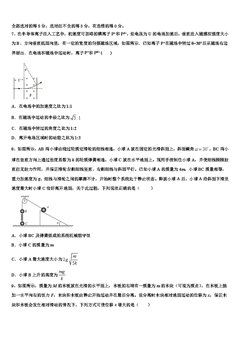 2026届浙江省宁波市鄞州区高三适应性调研考试物理试题含解析第3页