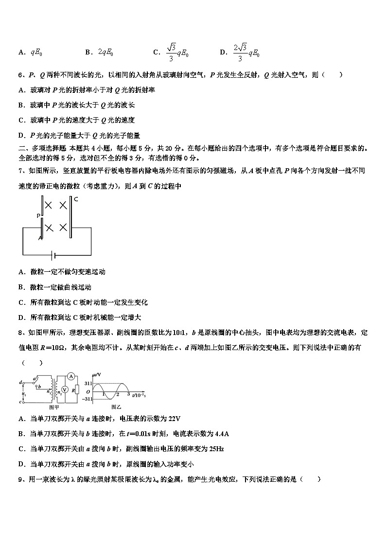 2026届浙江省宁波市六校联考高三第一次模拟考试物理试卷含解析第3页