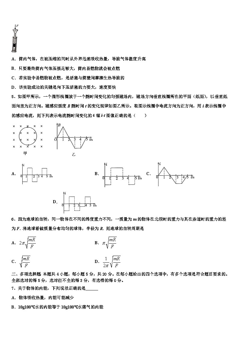 2026届浙江省宁波市九校高三（最后冲刺）物理试卷含解析第2页