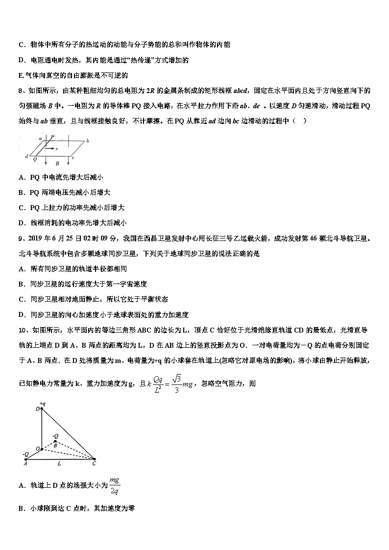 2026届浙江省宁波市九校高三（最后冲刺）物理试卷含解析第3页