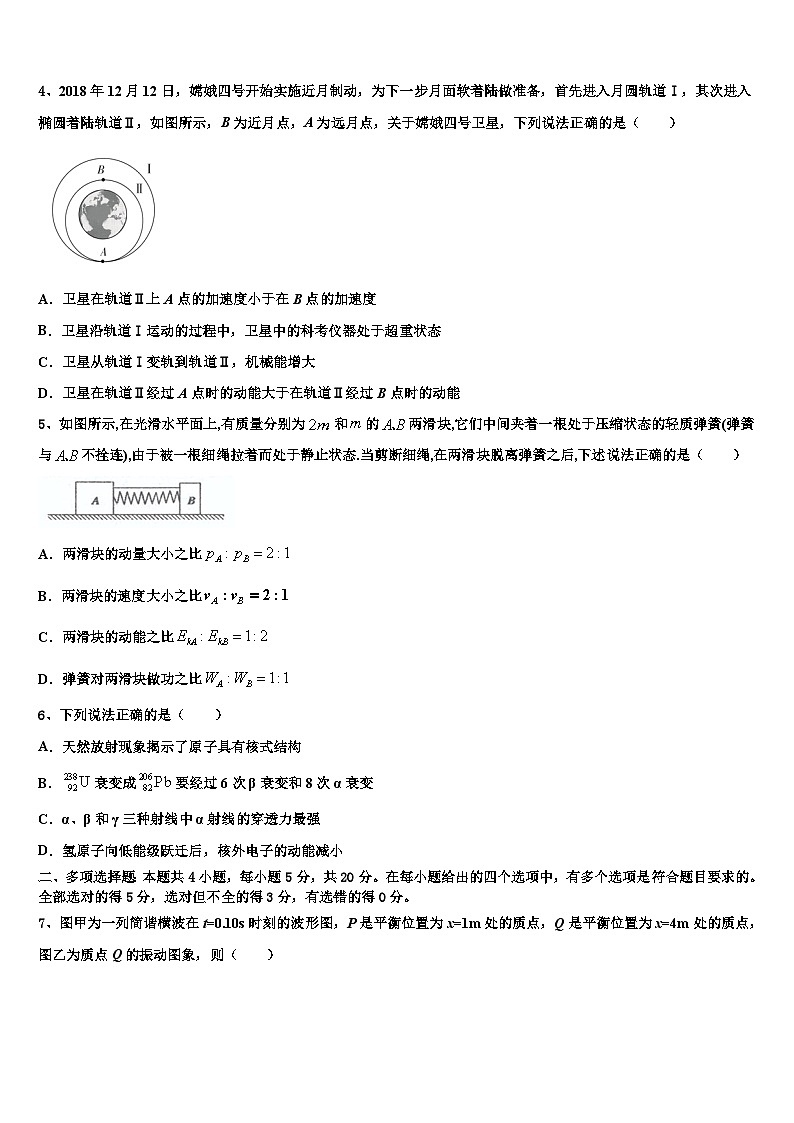 2026届浙江省宁波市第七中学高三第一次模拟考试物理试卷含解析第2页
