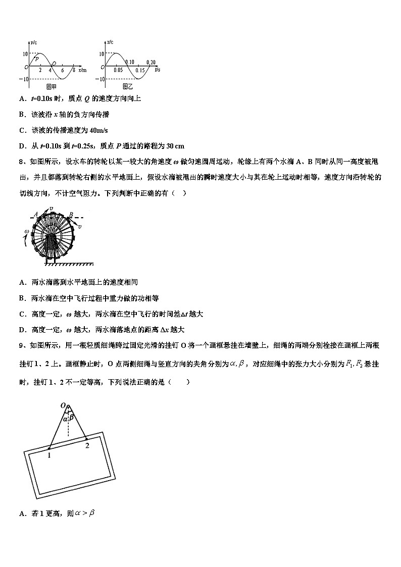 2026届浙江省宁波市第七中学高三第一次模拟考试物理试卷含解析第3页