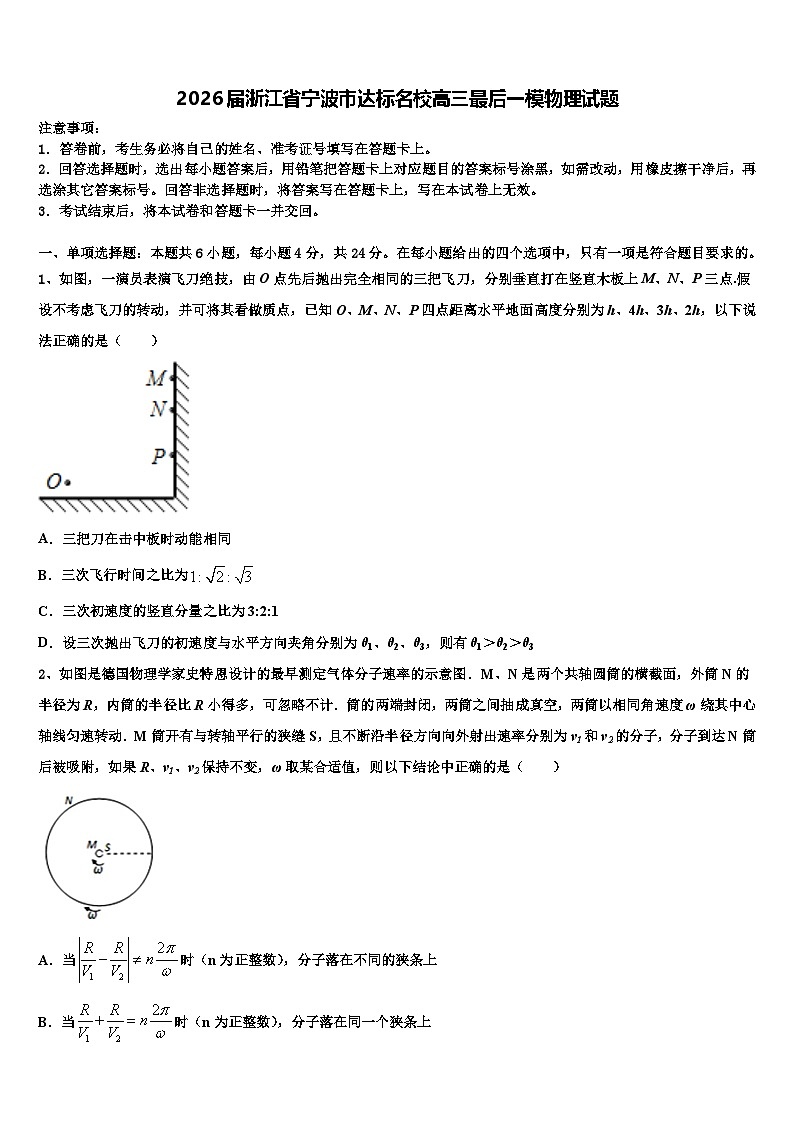2026届浙江省宁波市达标名校高三最后一模物理试题含解析第1页