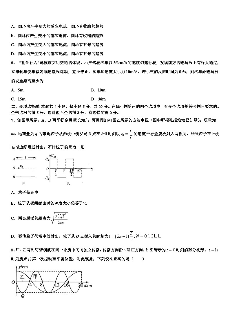 2026届浙江省宁波市北仑中学高三适应性调研考试物理试题含解析第3页