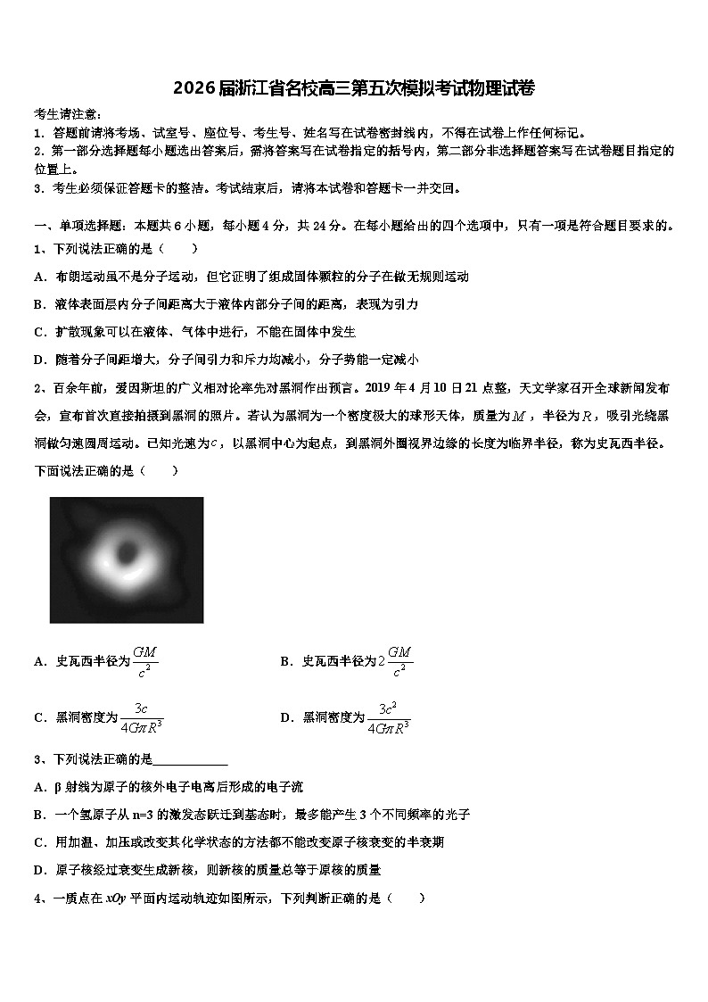 2026届浙江省名校高三第五次模拟考试物理试卷含解析第1页