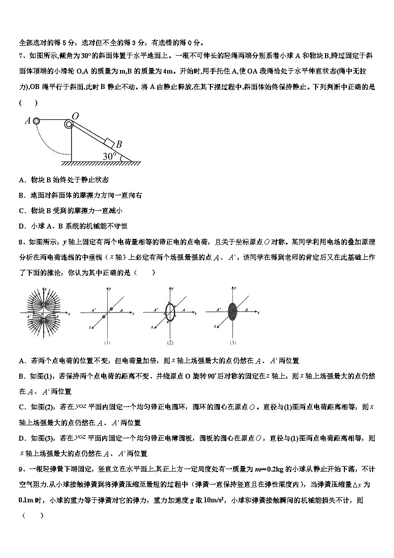 2026届浙江省名校高三第五次模拟考试物理试卷含解析第3页