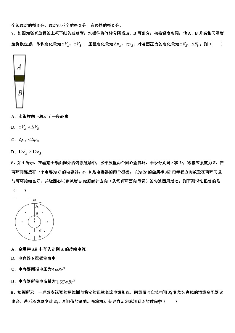 2026届浙江省衢州四校高三3月份第一次模拟考试物理试卷含解析第3页