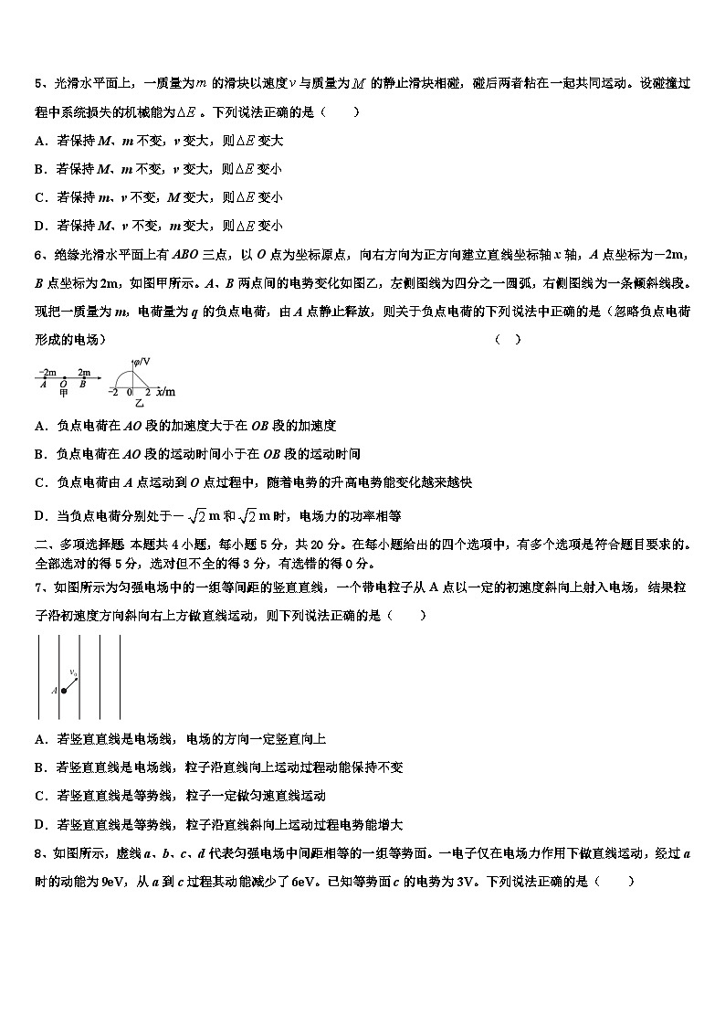 2026届浙江省衢州第二中学高三下学期一模考试物理试题含解析第2页