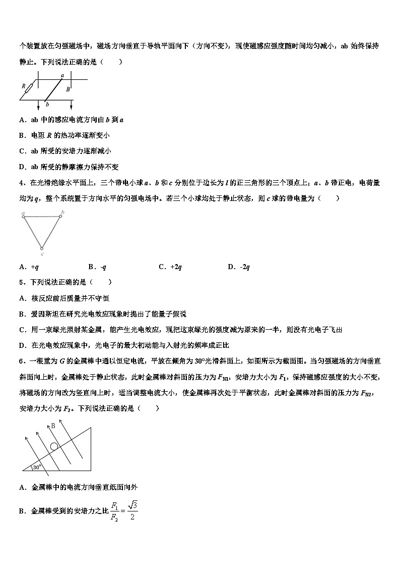 2026届浙江绍兴一中高三3月份第一次模拟考试物理试卷含解析第2页
