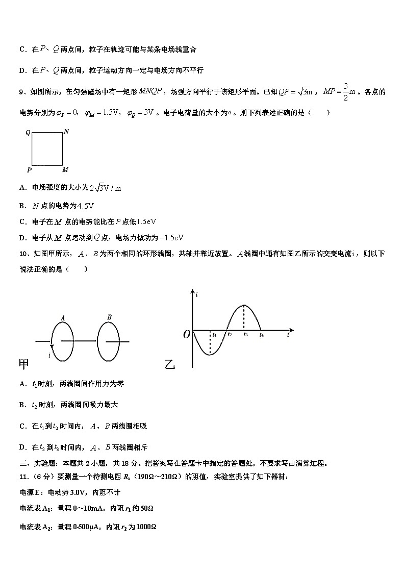 2026届浙江宁波市高三下学期联考物理试题含解析第3页