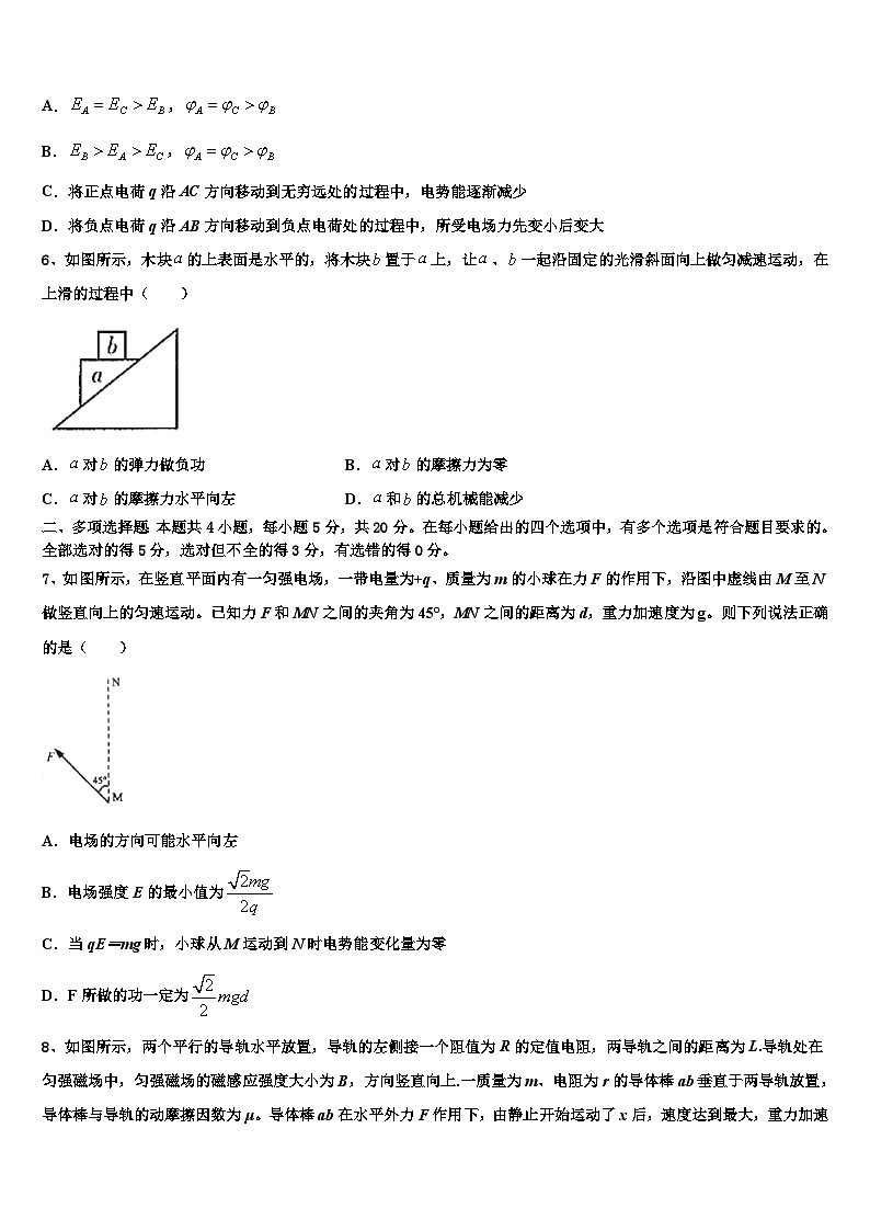 2026届肇庆市重点中学高三一诊考试物理试卷含解析第3页