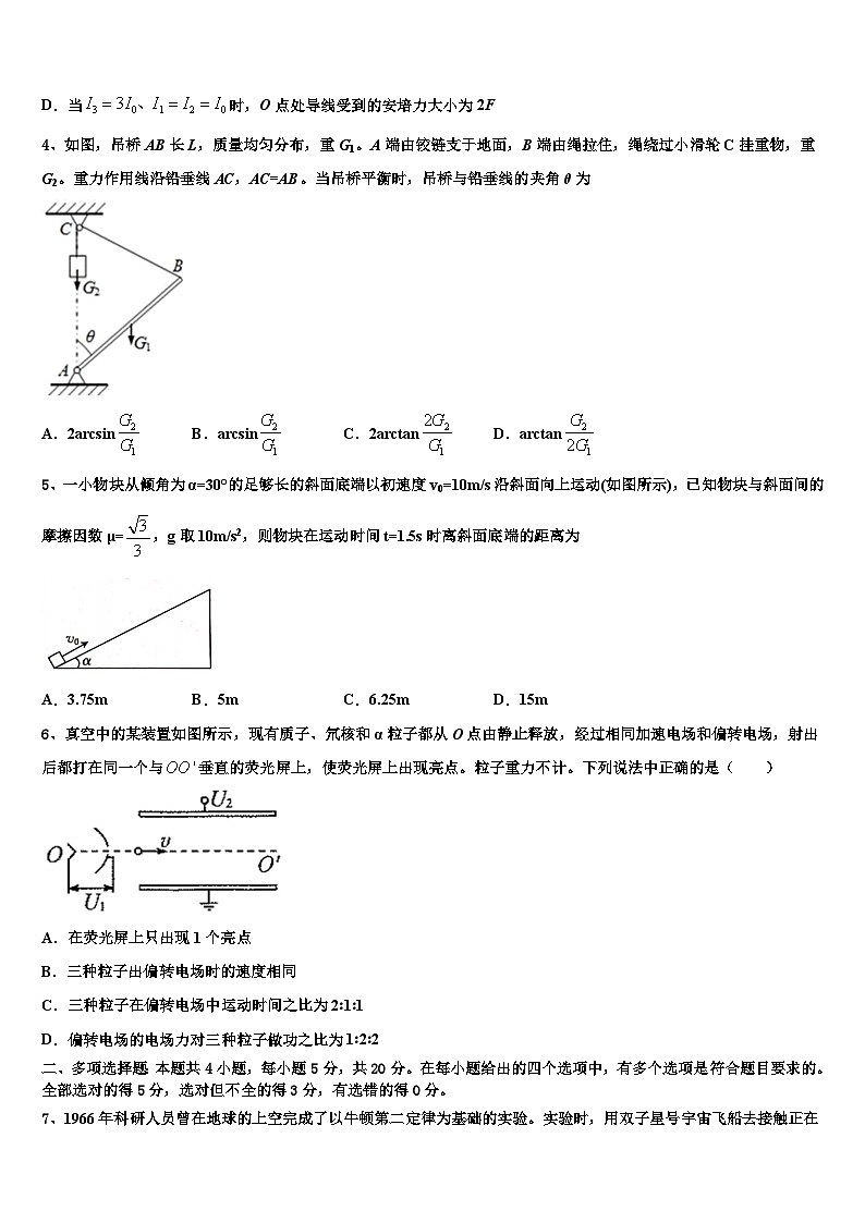 2026届肇庆市高中毕业班高三第六次模拟考试物理试卷含解析第2页