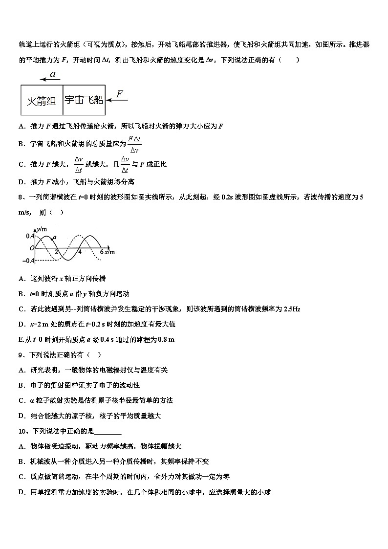 2026届肇庆市高中毕业班高三第六次模拟考试物理试卷含解析第3页