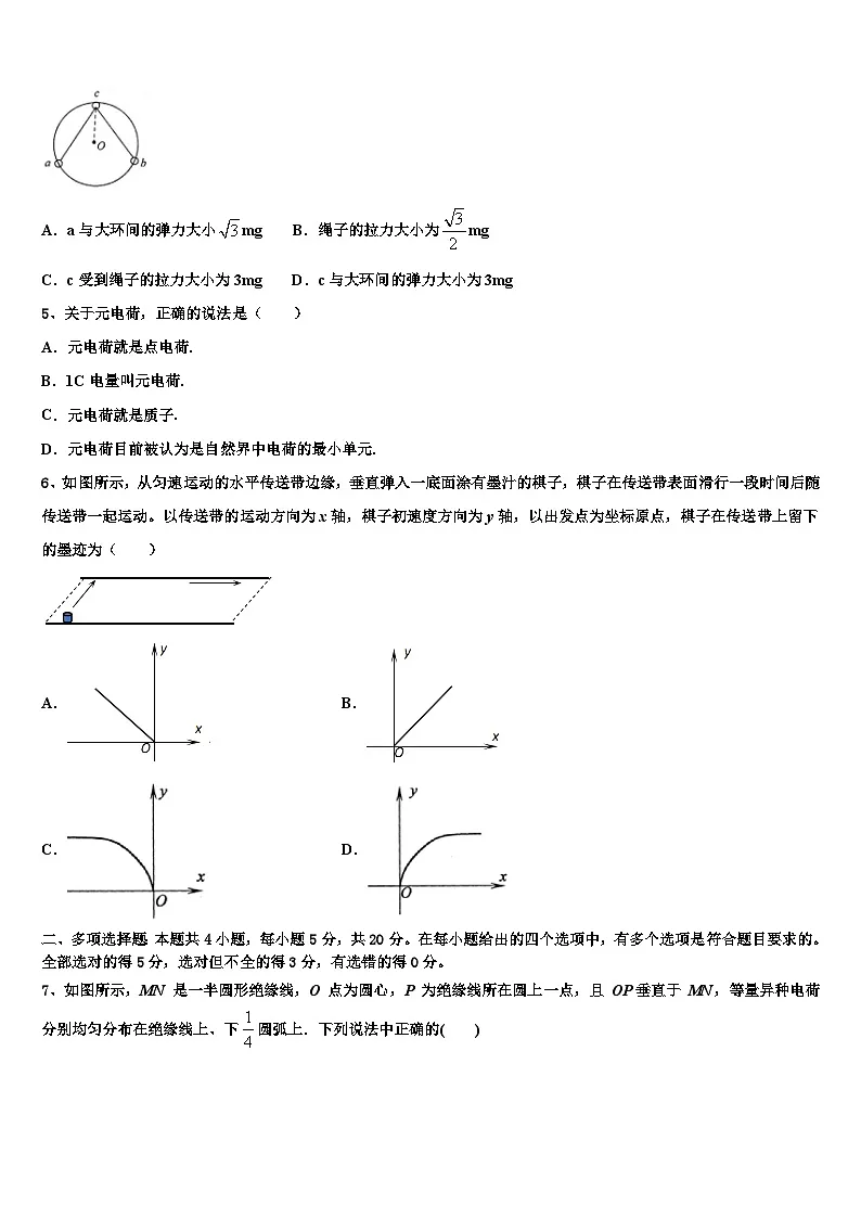 2026届长沙市重点中学高三二诊模拟考试物理试卷含解析第2页