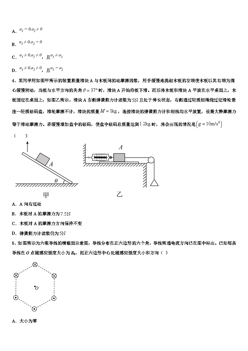2026届长沙市长郡中学高三3月份第一次模拟考试物理试卷含解析第2页