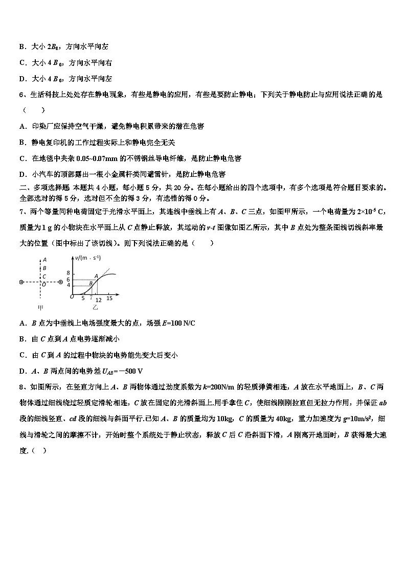 2026届长沙市长郡中学高三3月份第一次模拟考试物理试卷含解析第3页