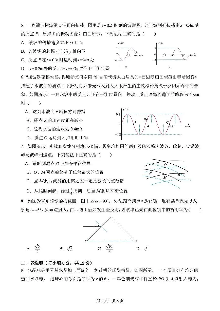安徽省六安市重点高中2025-2026学年高二下学期3月月考试卷 物理（PDF图片版）第2页