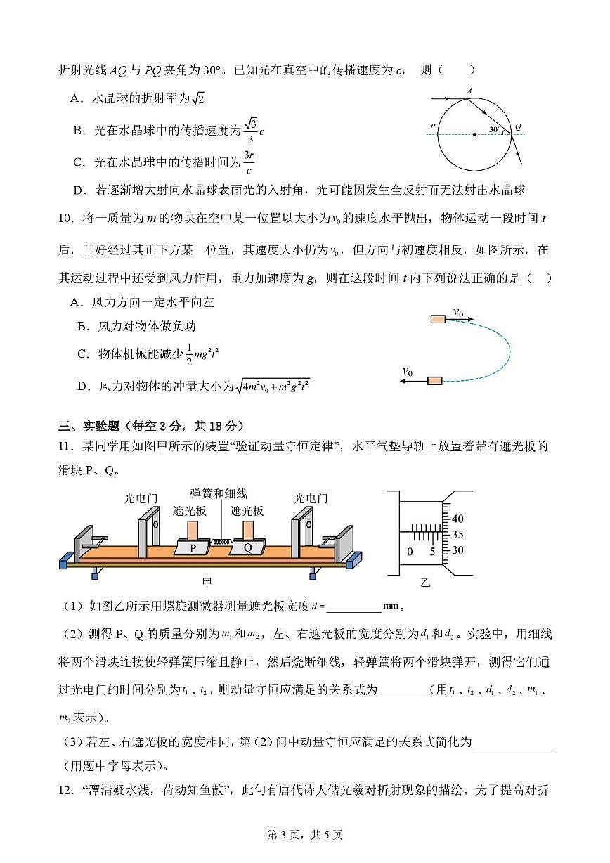 安徽省六安市重点高中2025-2026学年高二下学期3月月考试卷 物理（PDF图片版）第3页