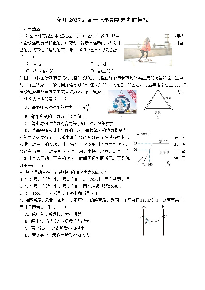 广东省中山市华侨中学高一上学期期末模拟考试物理试题-A4第1页