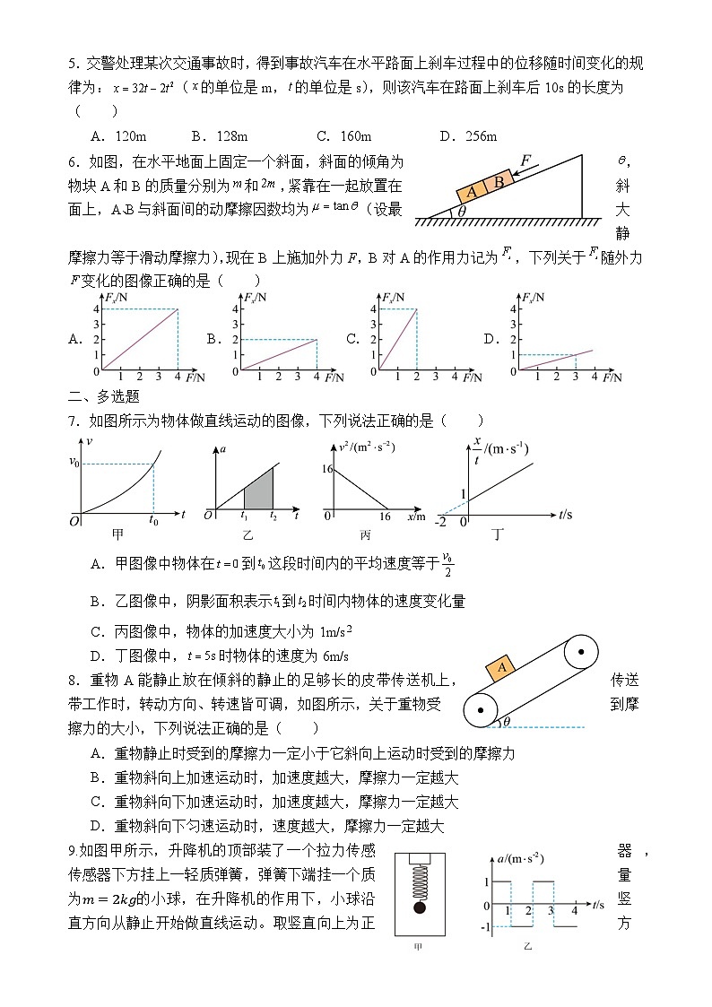 广东省中山市华侨中学高一上学期期末模拟考试物理试题-A4第2页
