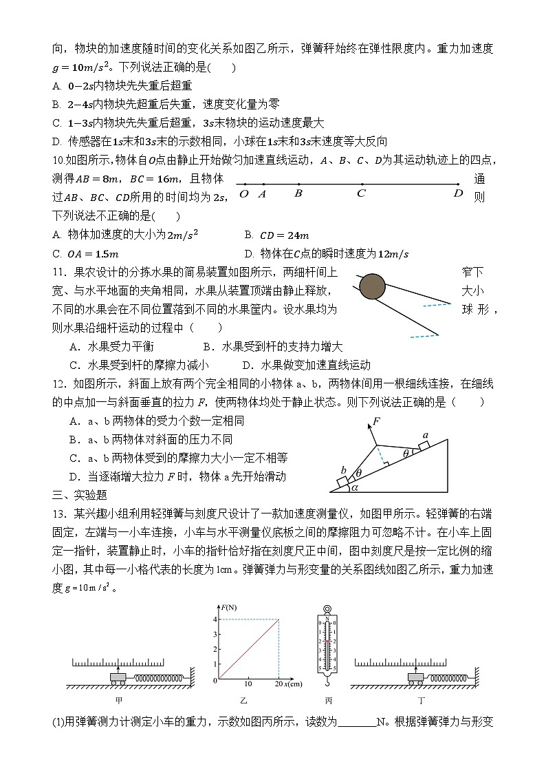 广东省中山市华侨中学高一上学期期末模拟考试物理试题-A4第3页