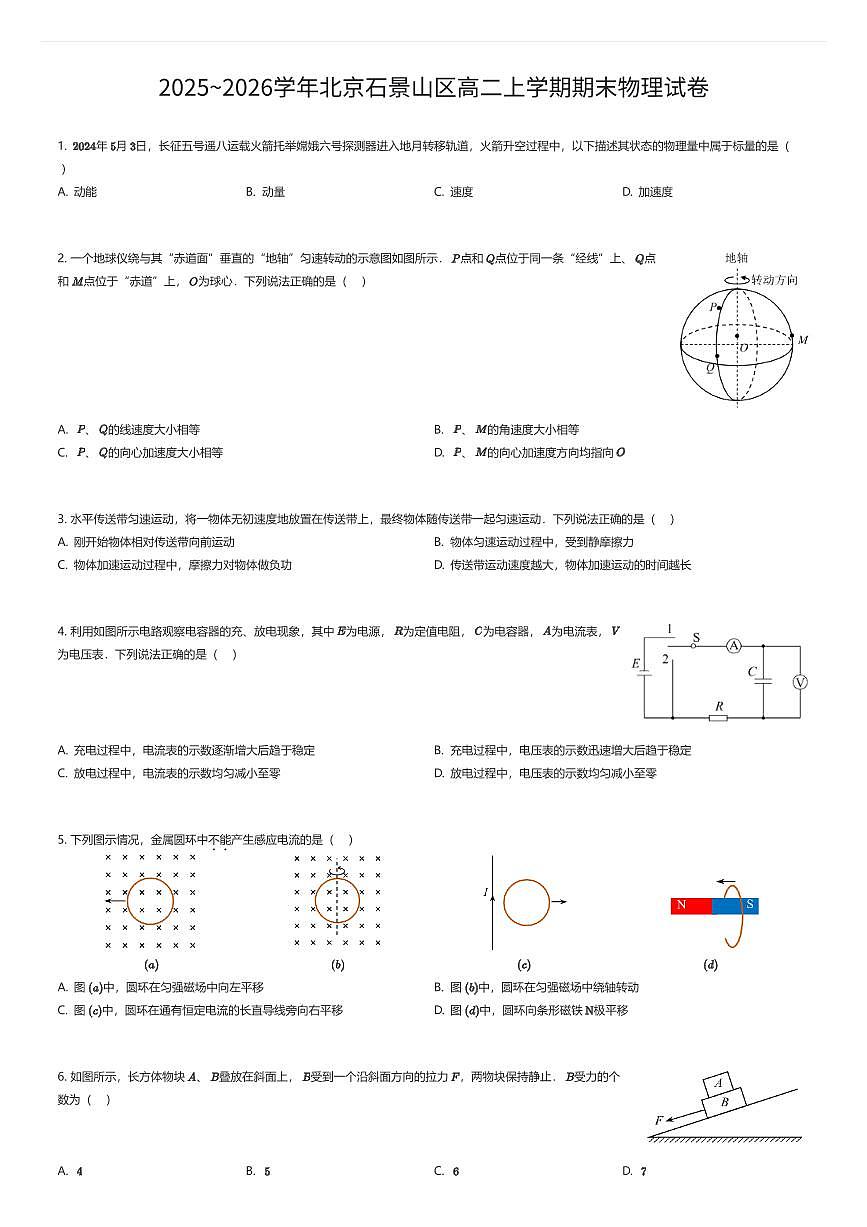 2025~2026学年北京石景山区高二上学期期末物理试卷（有答案解析）第1页