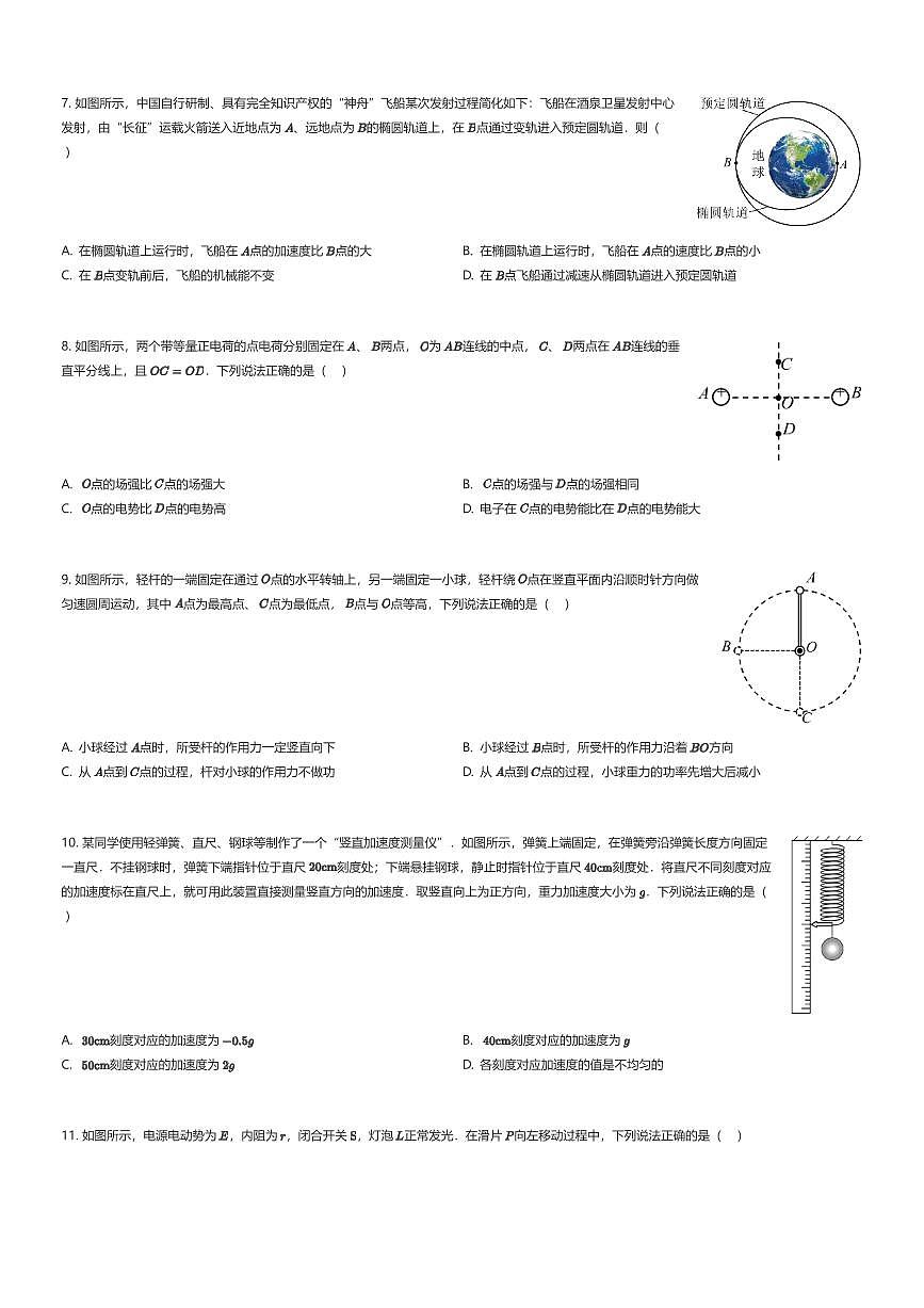 2025~2026学年北京石景山区高二上学期期末物理试卷（有答案解析）第2页