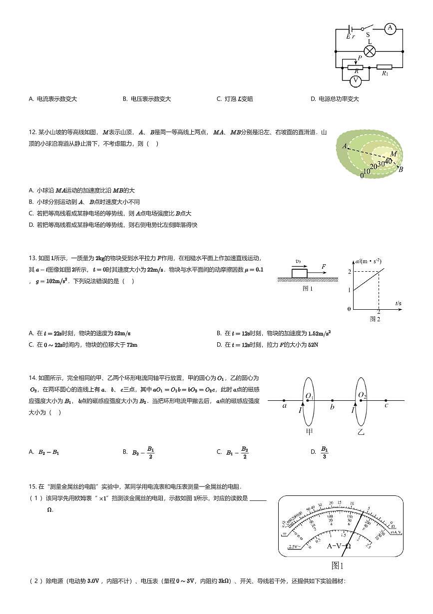 2025~2026学年北京石景山区高二上学期期末物理试卷（有答案解析）第3页