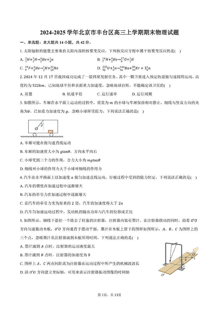 2024-2025学年北京市丰台区高三上学期期末物理试题（含答案）第1页