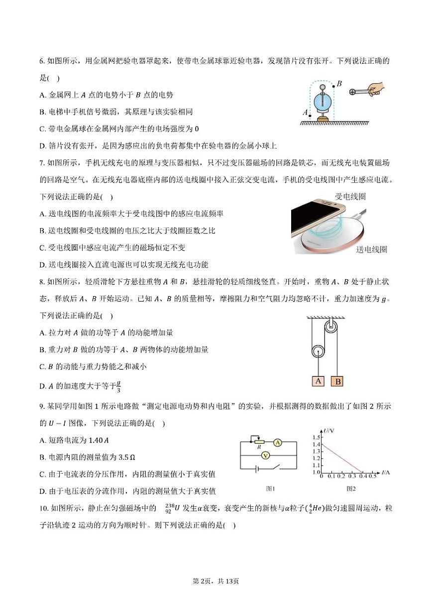 2024-2025学年北京市丰台区高三上学期期末物理试题（含答案）第2页