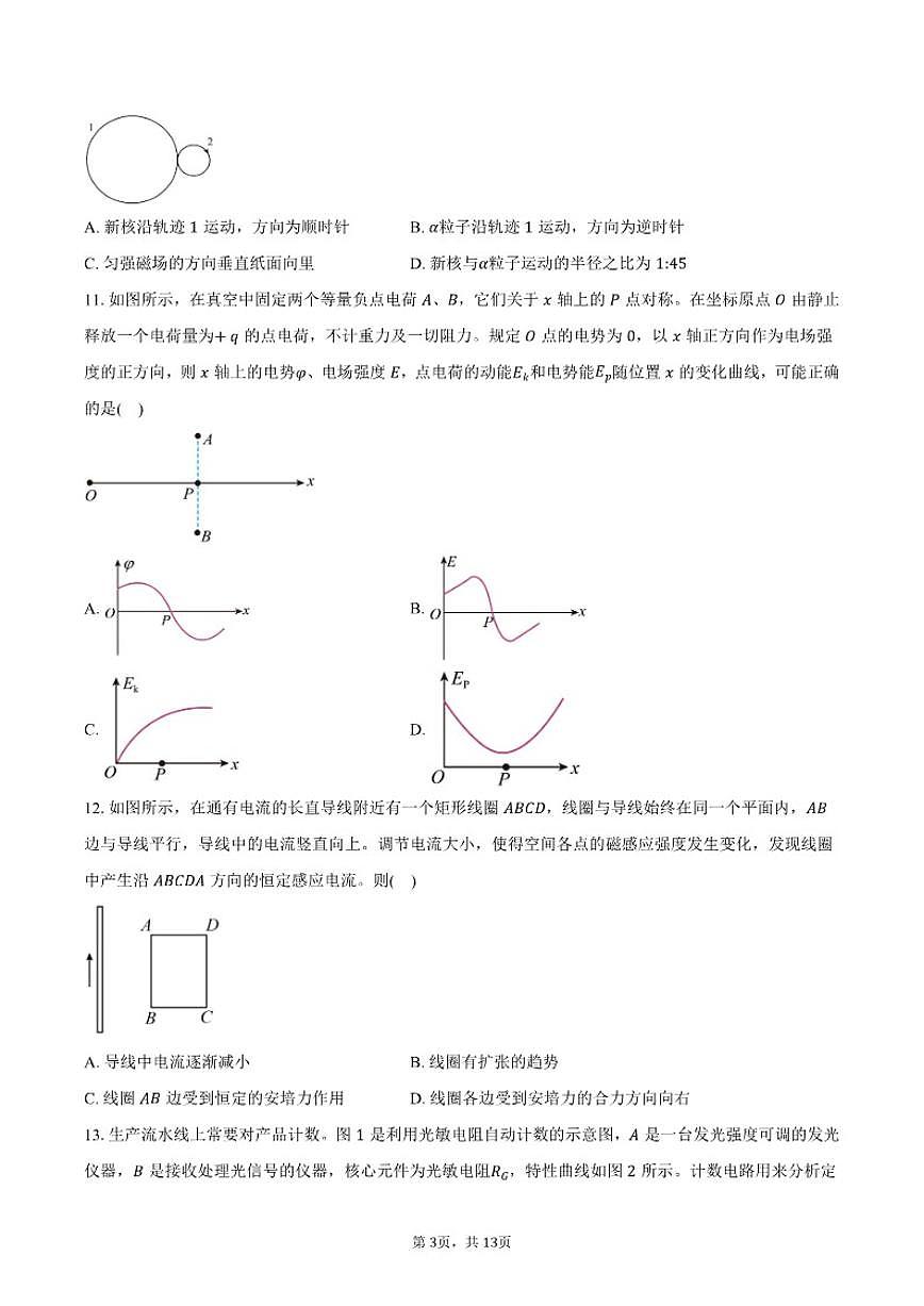 2024-2025学年北京市丰台区高三上学期期末物理试题（含答案）第3页