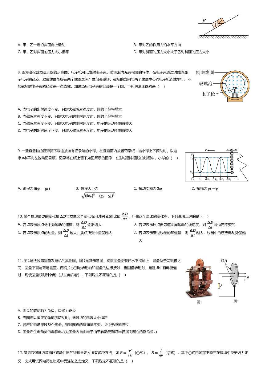 2025~2026学年北京昌平区高三上学期期末物理试卷（有答案解析）第2页