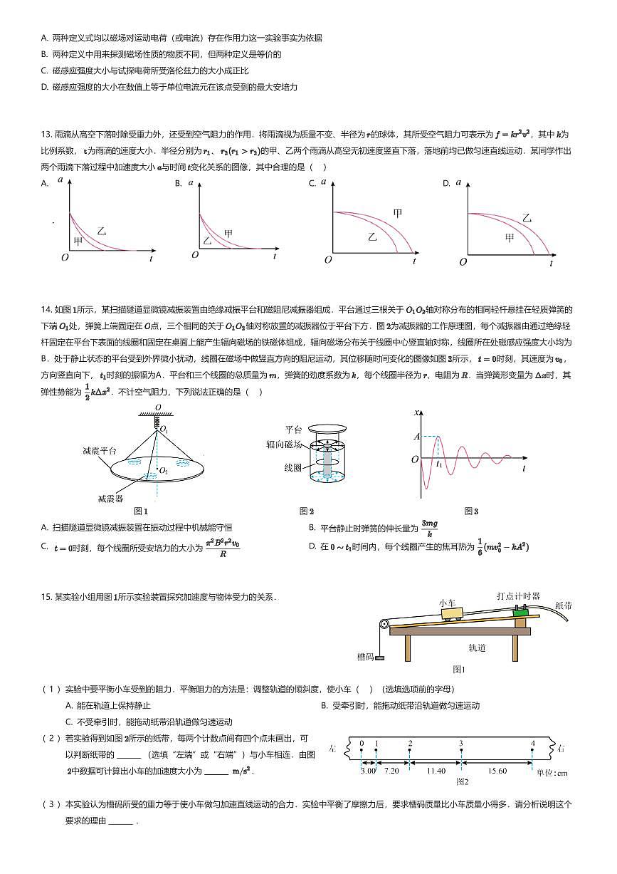 2025~2026学年北京昌平区高三上学期期末物理试卷（有答案解析）第3页