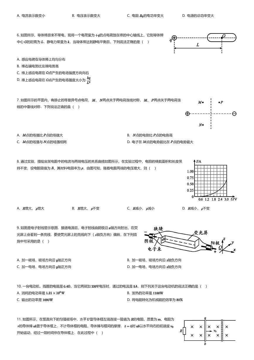2025~2026学年北京大兴区高二上学期期末物理试卷（有答案解析）第2页