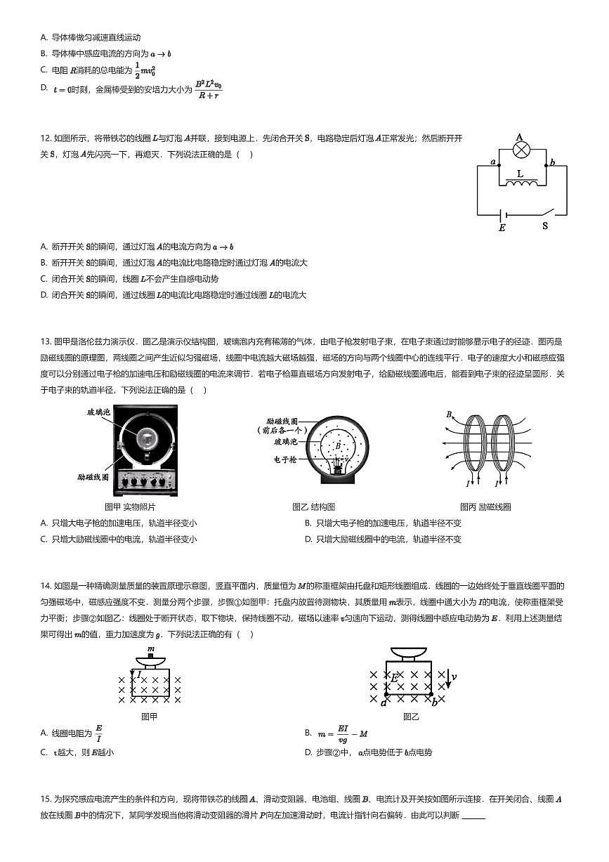 2025~2026学年北京大兴区高二上学期期末物理试卷（有答案解析）第3页