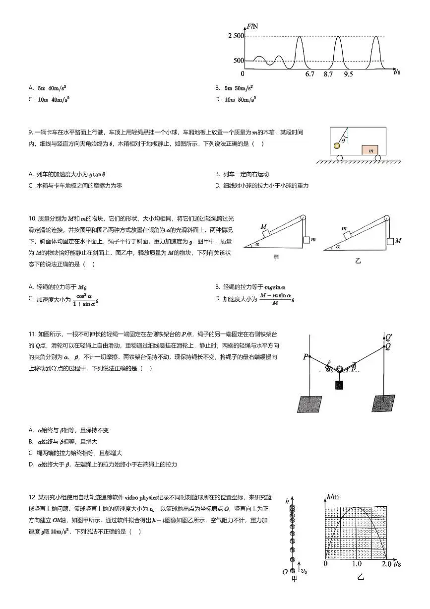 2025~2026学年北京东城区高一上学期期末物理试卷（有答案解析）第2页